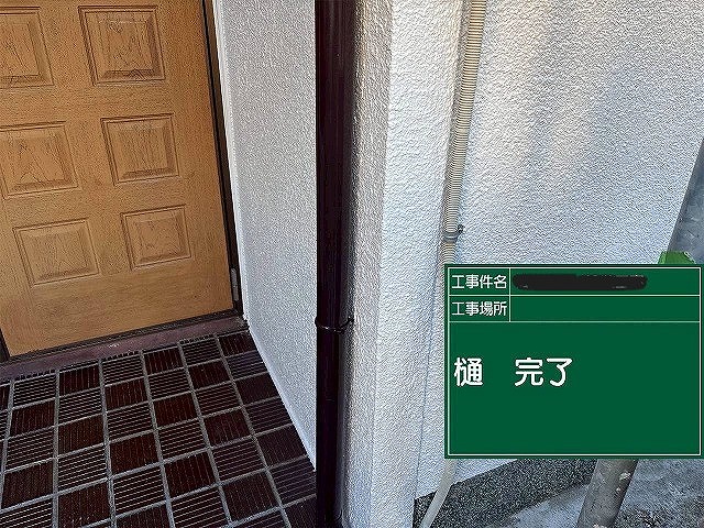 加古川市　樋の完了